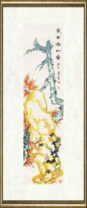 饶宗颐_黄石赤松Red Pine and Yellow StoneColor on Paper